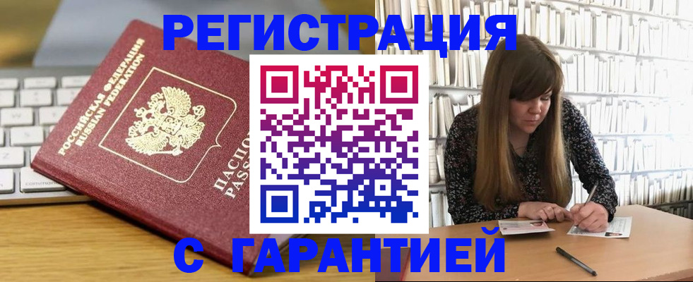 прописка в квартире в Хадыженске